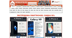 Desktop Screenshot of mobilkitai.ru